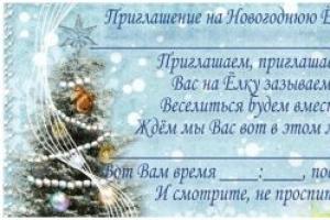 Приглашение для родителей на новогодний утренник Раскраска приглашение на новый год в доу